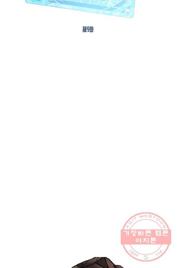뽑기로 강해진 SSS급 헌터 9화 21