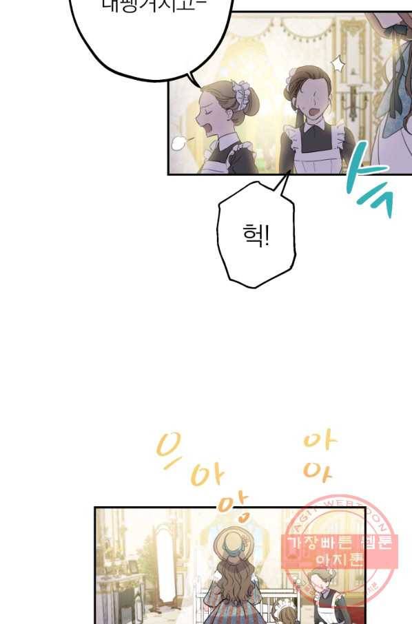 세계관 최강자들이 내게 집착한다 6화 4