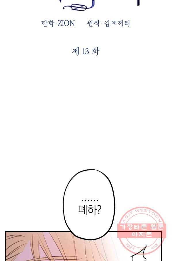 세계관 최강자들이 내게 집착한다 13화 2