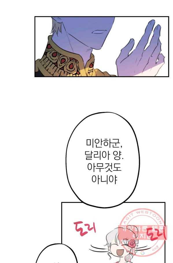 세계관 최강자들이 내게 집착한다 13화 6