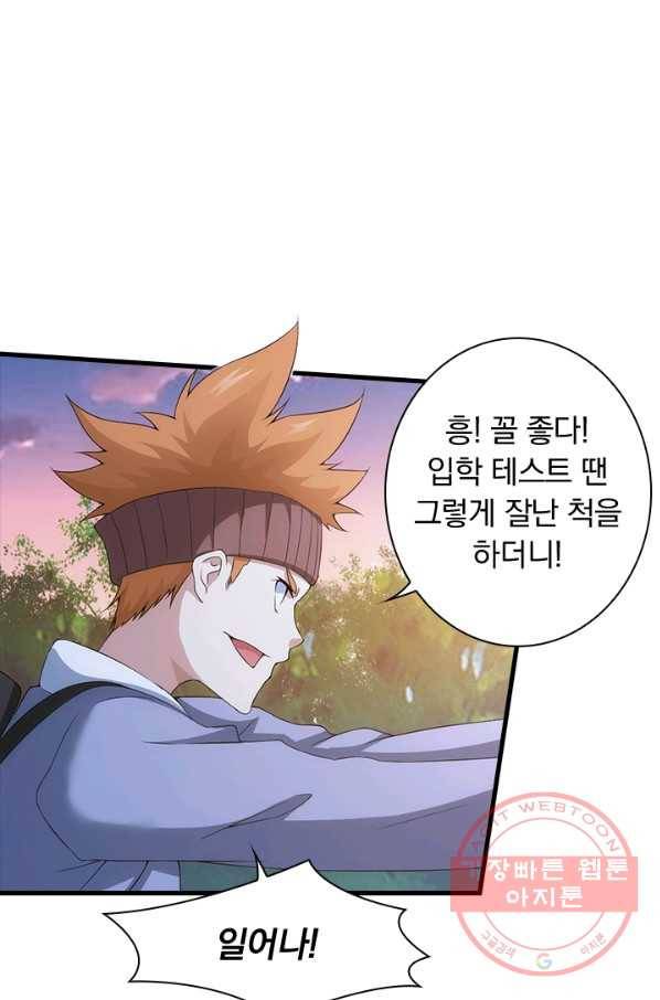 열혈전사의 부활 - 헌터학원 148화 2