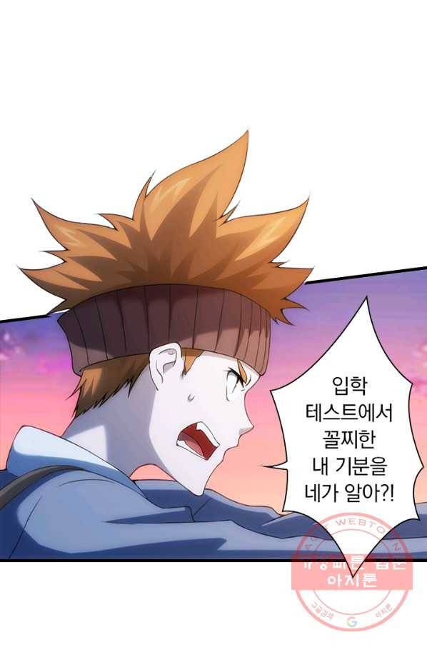 열혈전사의 부활 - 헌터학원 148화 7