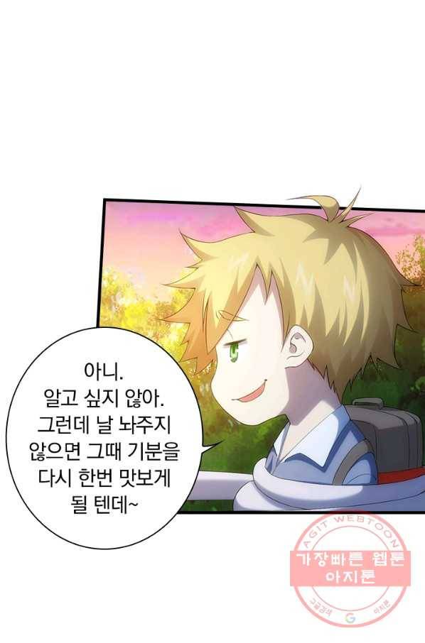 열혈전사의 부활 - 헌터학원 148화 8