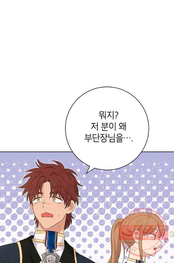 사실은 내가 진짜였다 54화 5