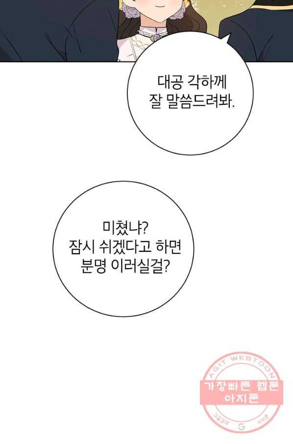 사실은 내가 진짜였다 54화 12