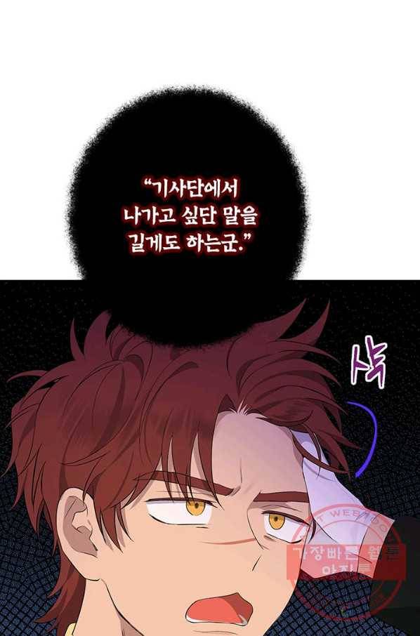 사실은 내가 진짜였다 54화 13