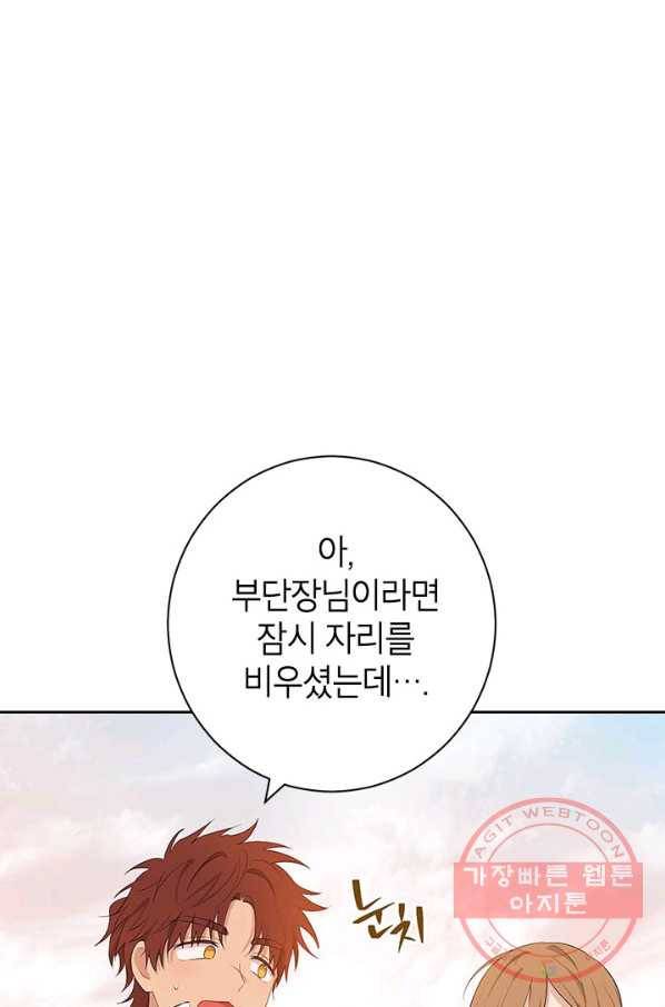 사실은 내가 진짜였다 54화 19
