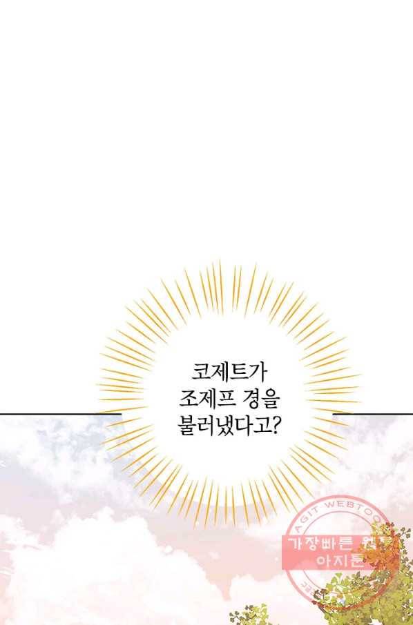사실은 내가 진짜였다 54화 24