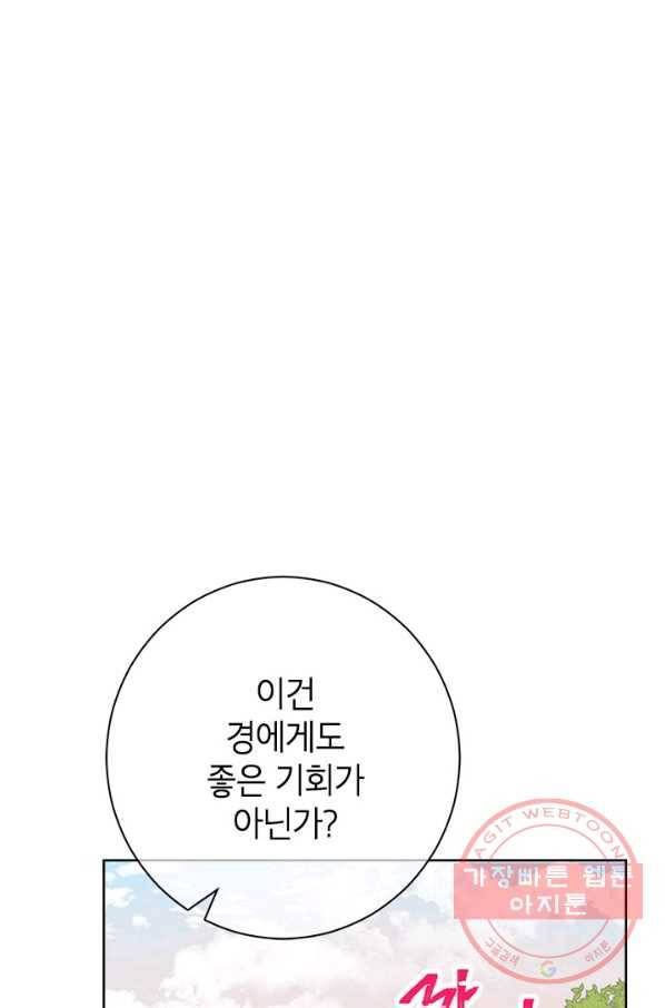 사실은 내가 진짜였다 54화 34