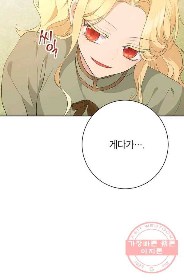 사실은 내가 진짜였다 54화 45