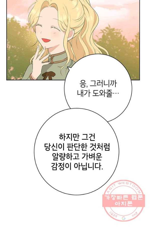 사실은 내가 진짜였다 54화 54