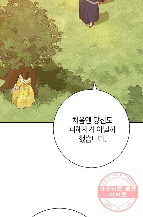 사실은 내가 진짜였다 54화 57