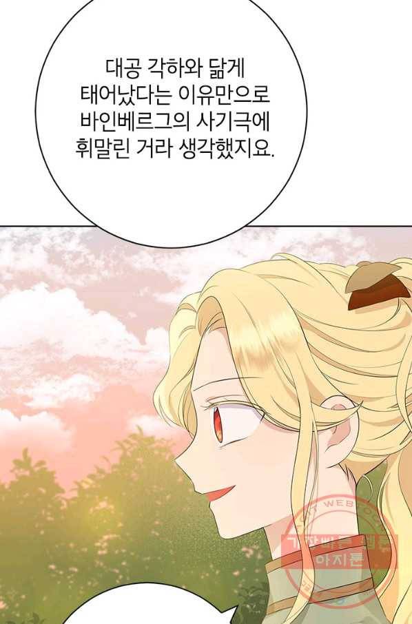 사실은 내가 진짜였다 54화 58