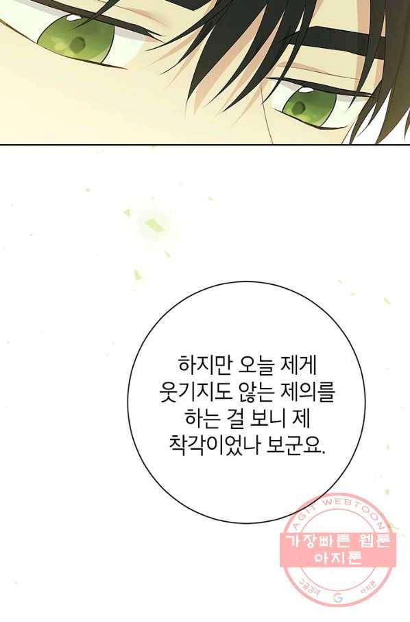 사실은 내가 진짜였다 54화 60