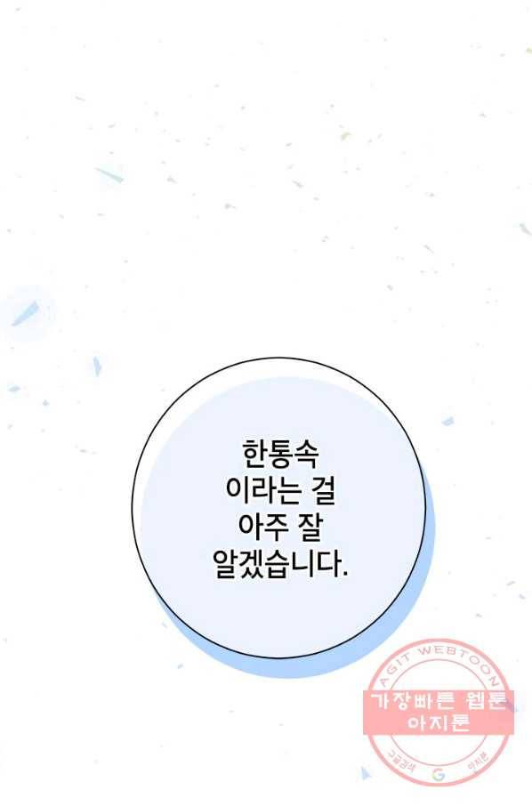 사실은 내가 진짜였다 54화 61