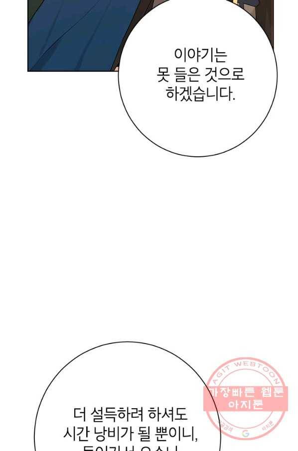 사실은 내가 진짜였다 54화 65