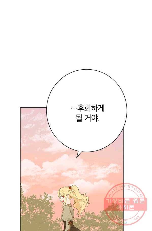 사실은 내가 진짜였다 54화 67