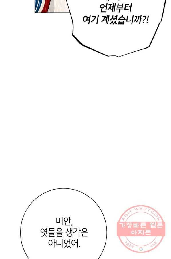 사실은 내가 진짜였다 54화 73