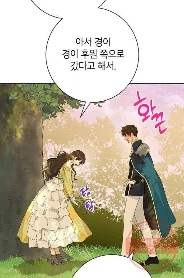 사실은 내가 진짜였다 54화 74