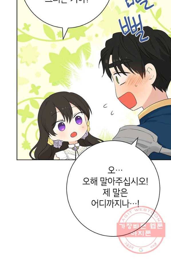 사실은 내가 진짜였다 54화 76