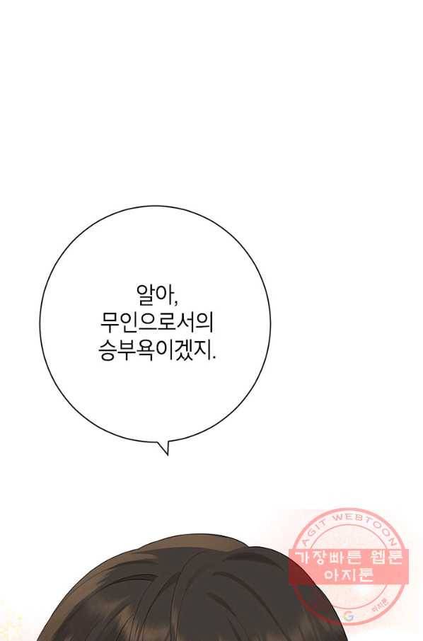 사실은 내가 진짜였다 54화 77