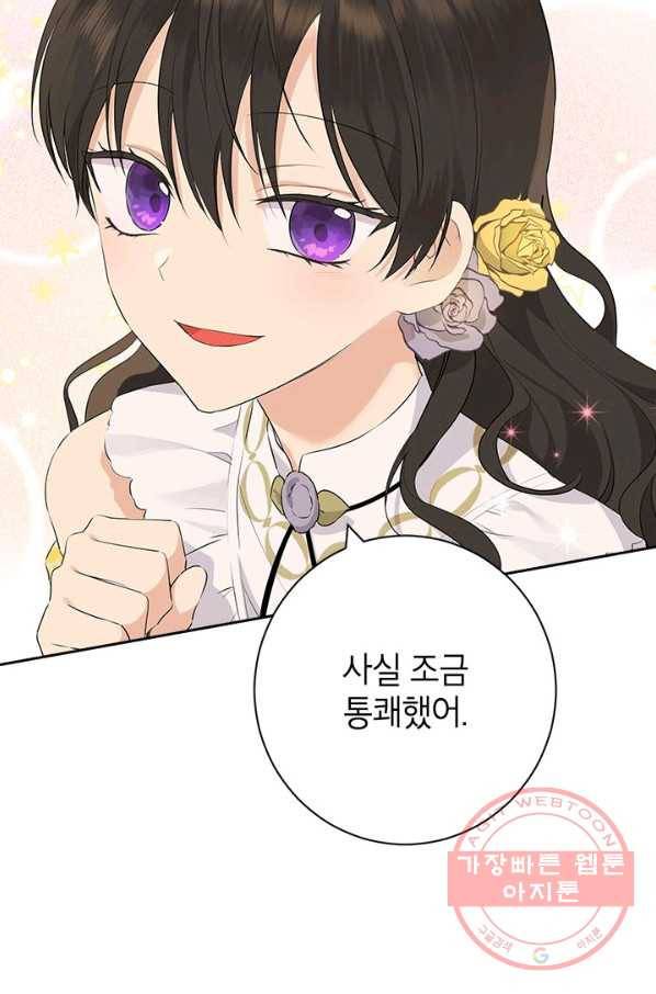 사실은 내가 진짜였다 54화 78