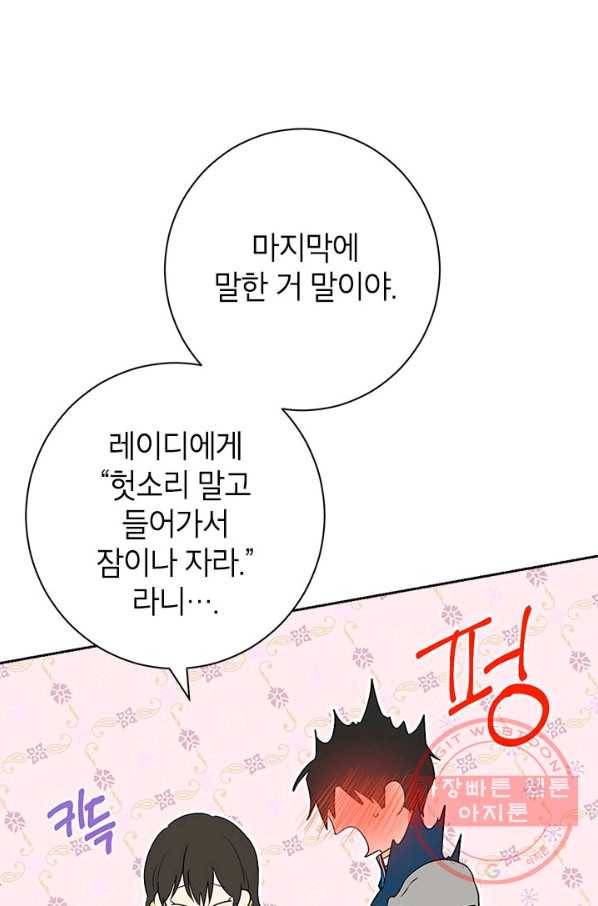 사실은 내가 진짜였다 54화 79