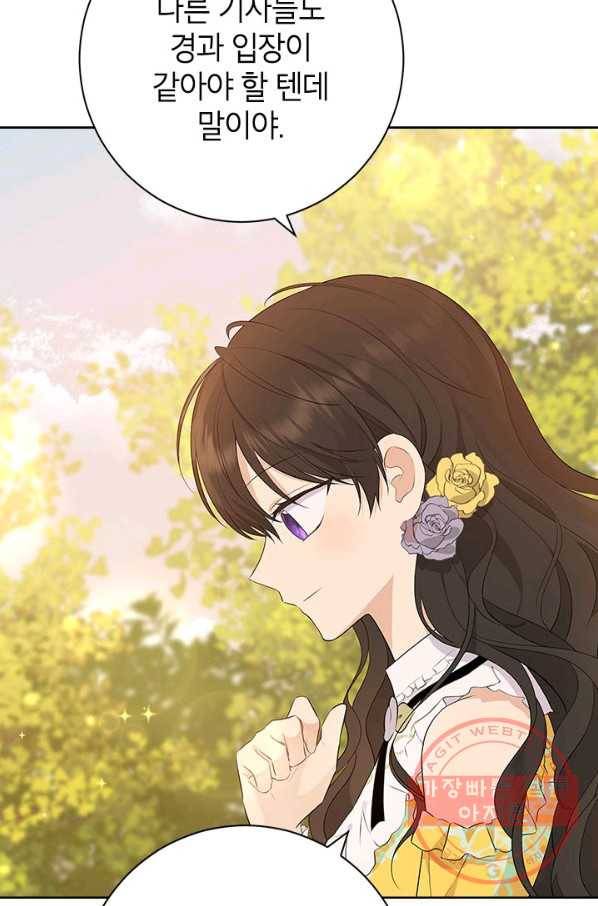 사실은 내가 진짜였다 54화 83
