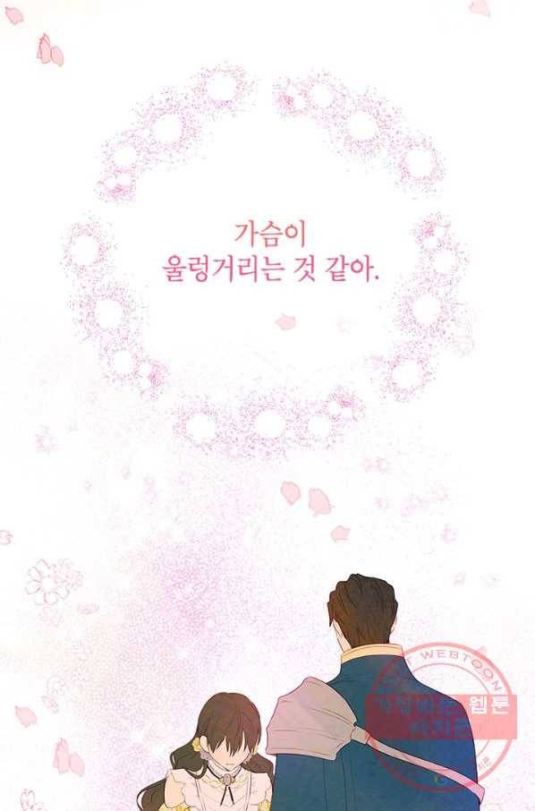 사실은 내가 진짜였다 54화 97