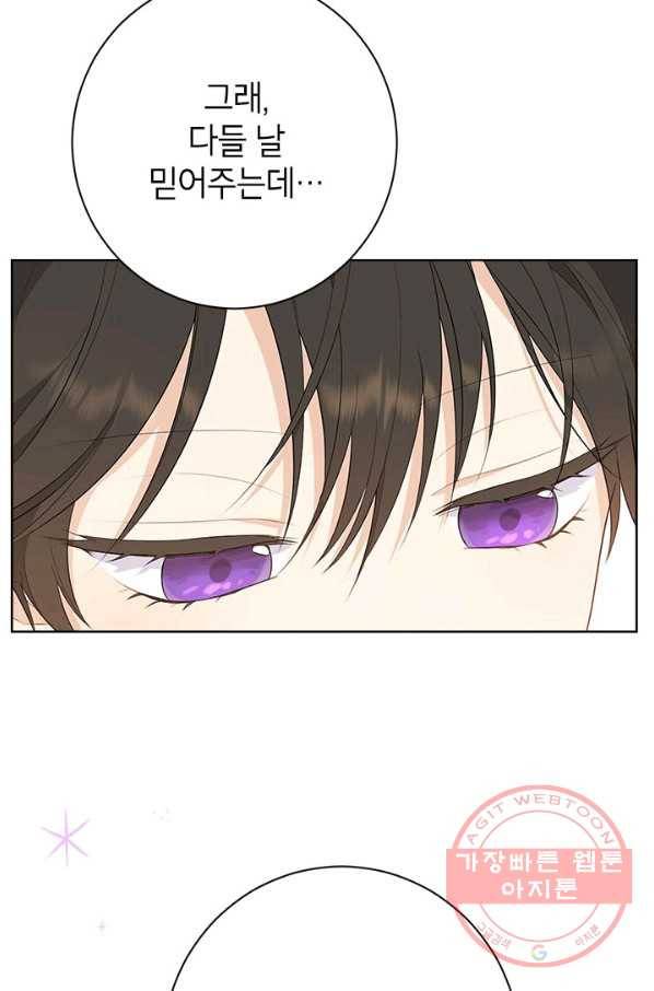 사실은 내가 진짜였다 54화 99
