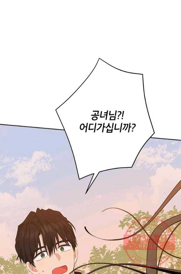 사실은 내가 진짜였다 54화 103