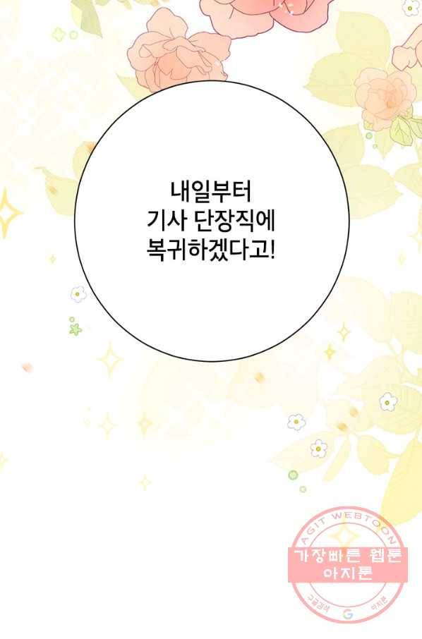 사실은 내가 진짜였다 54화 107