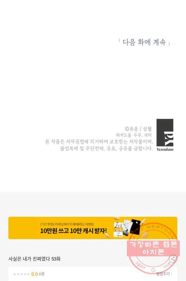 사실은 내가 진짜였다 54화 108