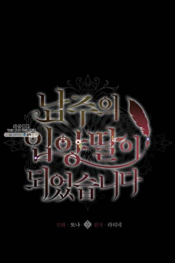 남주의 입양딸이 되었습니다 27화 1