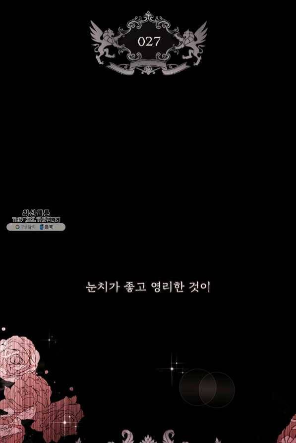 남주의 입양딸이 되었습니다 27화 2