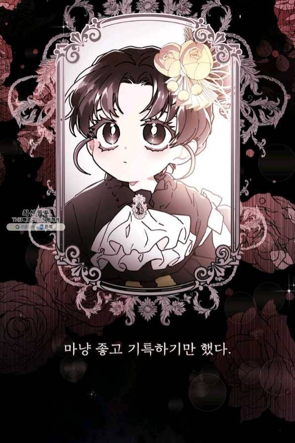 남주의 입양딸이 되었습니다 27화 3