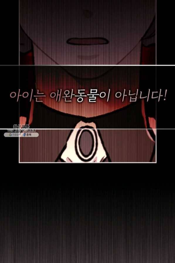 남주의 입양딸이 되었습니다 27화 9