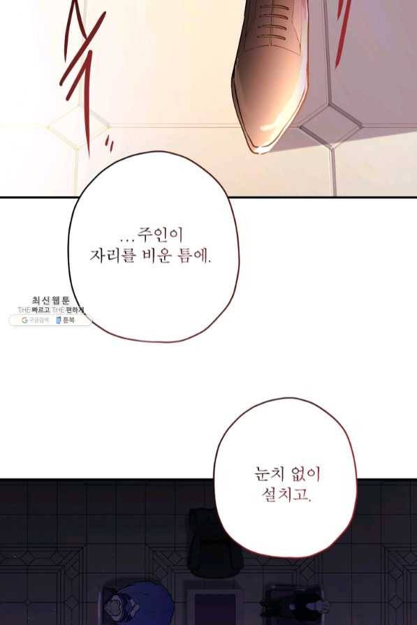 남주의 입양딸이 되었습니다 27화 12