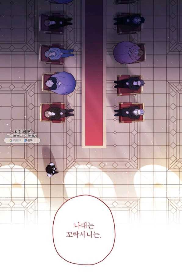 남주의 입양딸이 되었습니다 27화 13