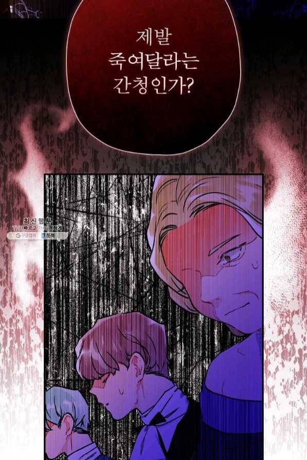 남주의 입양딸이 되었습니다 27화 16
