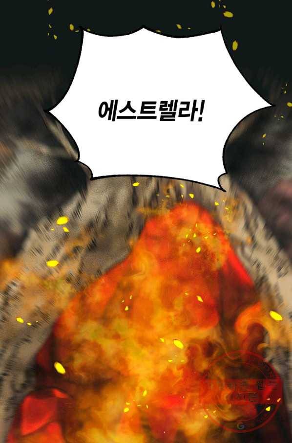 쓰레기장 속 황녀님 44화 4