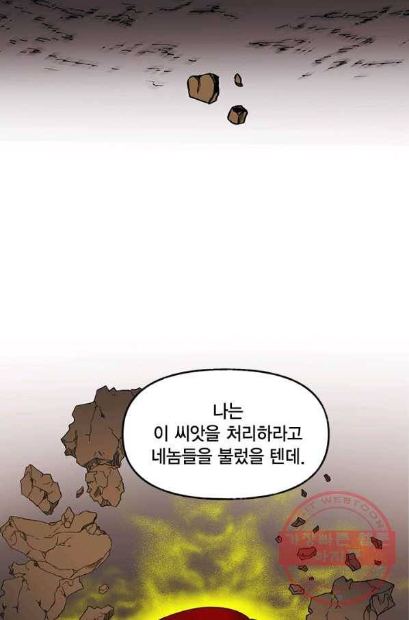 쓰레기장 속 황녀님 44화 11