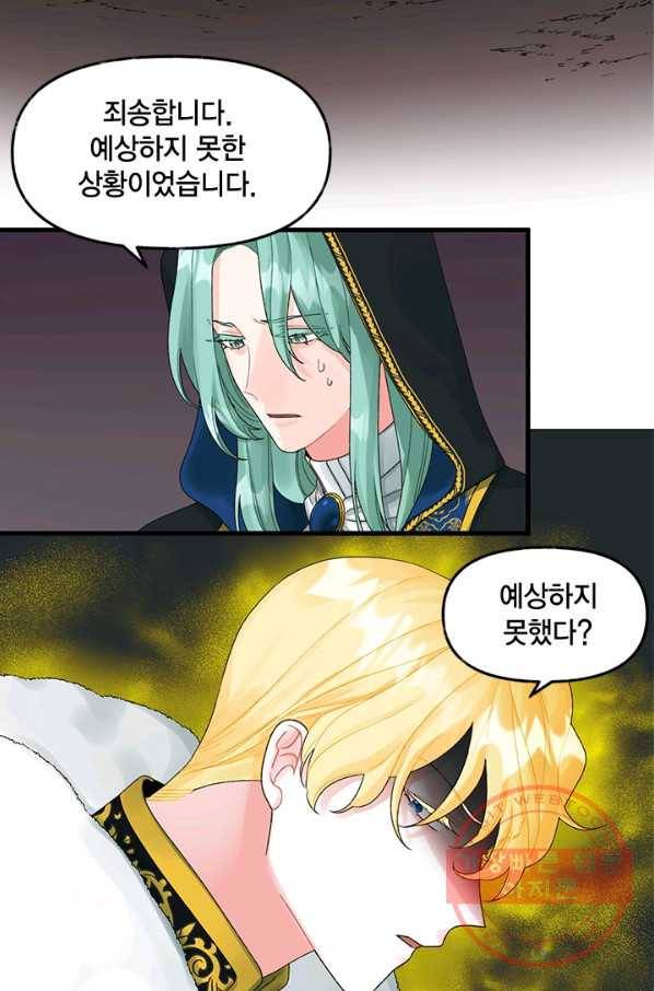 쓰레기장 속 황녀님 44화 13
