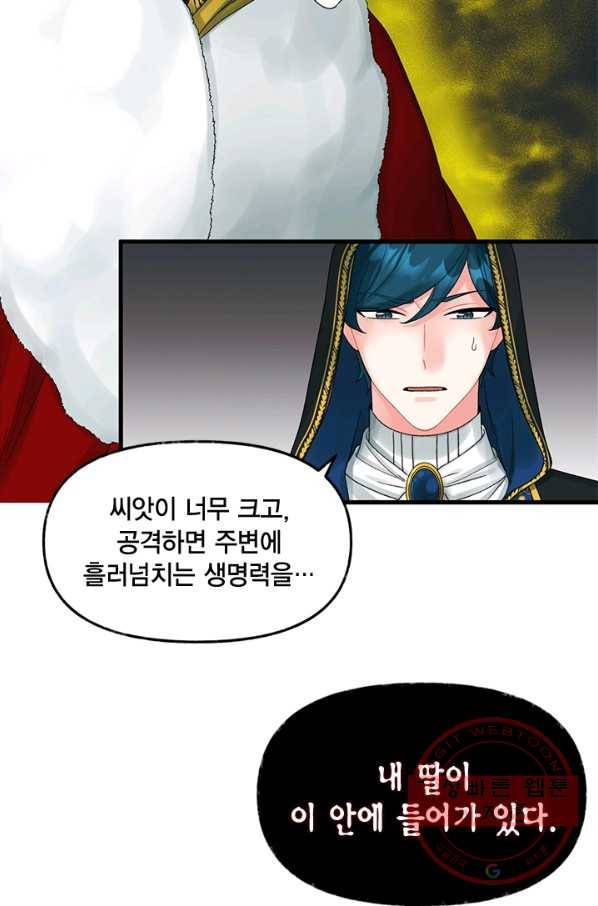 쓰레기장 속 황녀님 44화 14