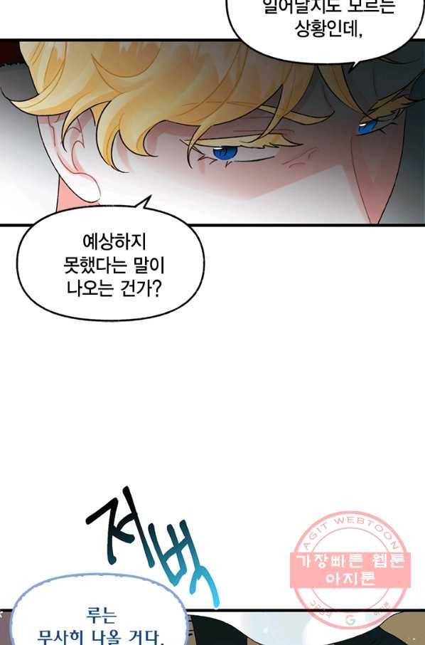 쓰레기장 속 황녀님 44화 16