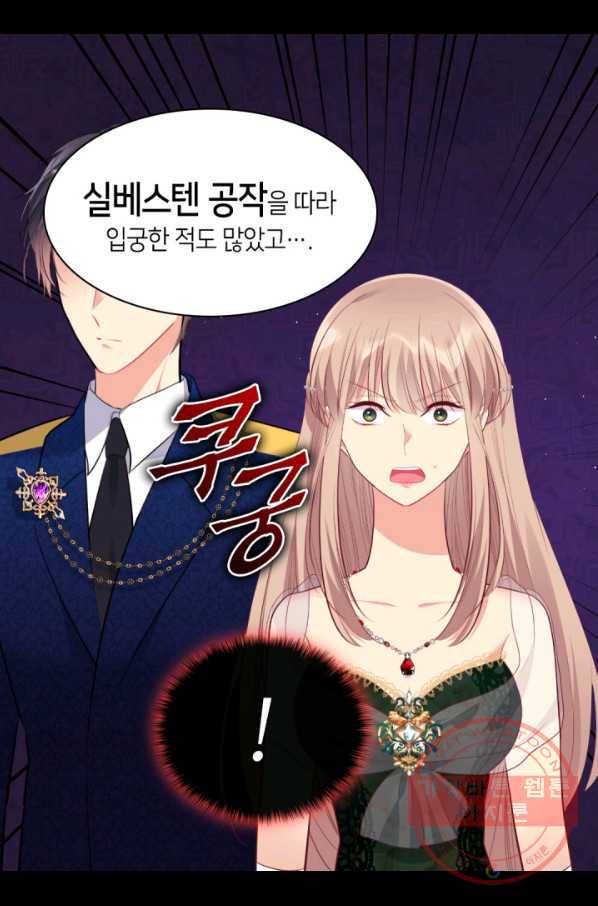 데이지-공작의 혼약자가 되는 법 81화 5