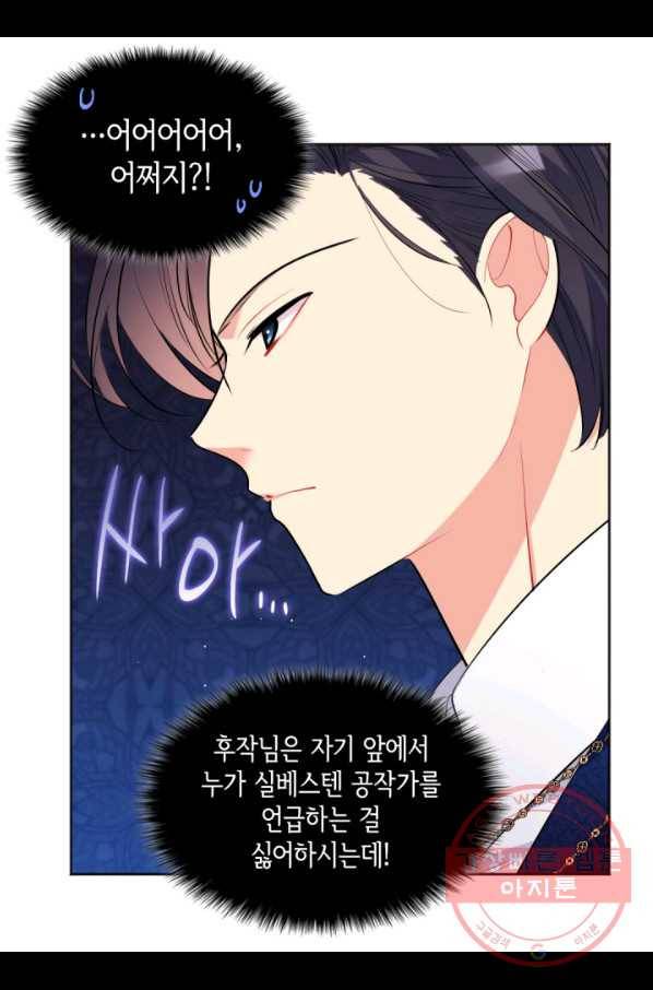데이지-공작의 혼약자가 되는 법 81화 8