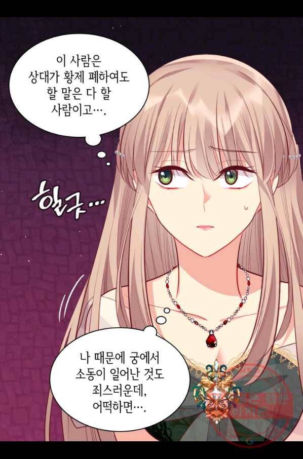 데이지-공작의 혼약자가 되는 법 81화 9