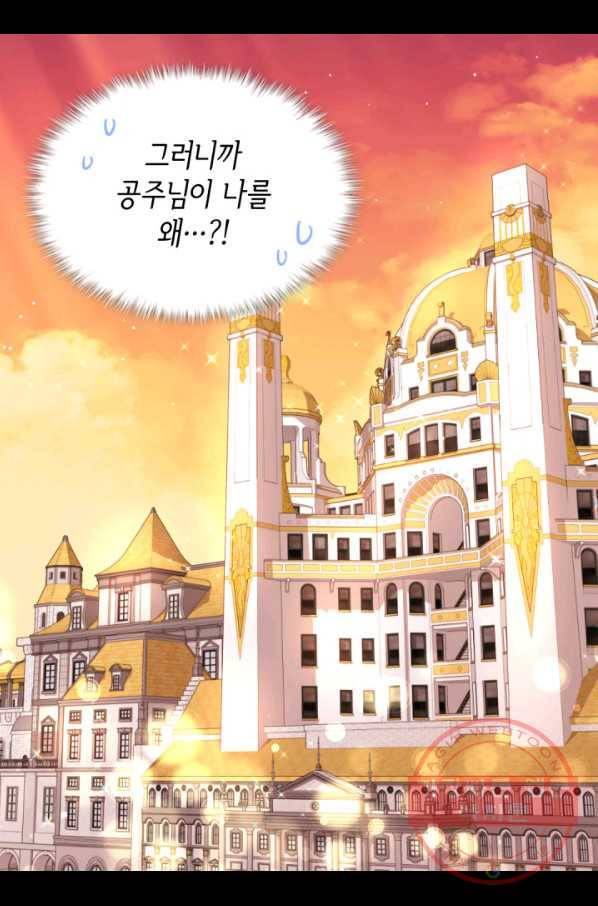 데이지-공작의 혼약자가 되는 법 81화 13