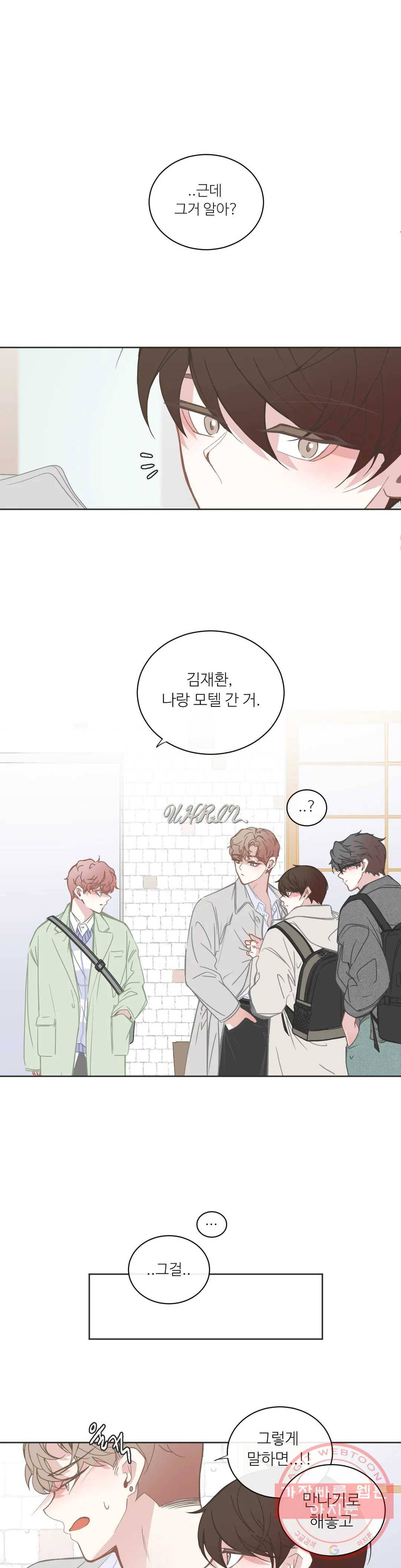 BL모텔 128화 1